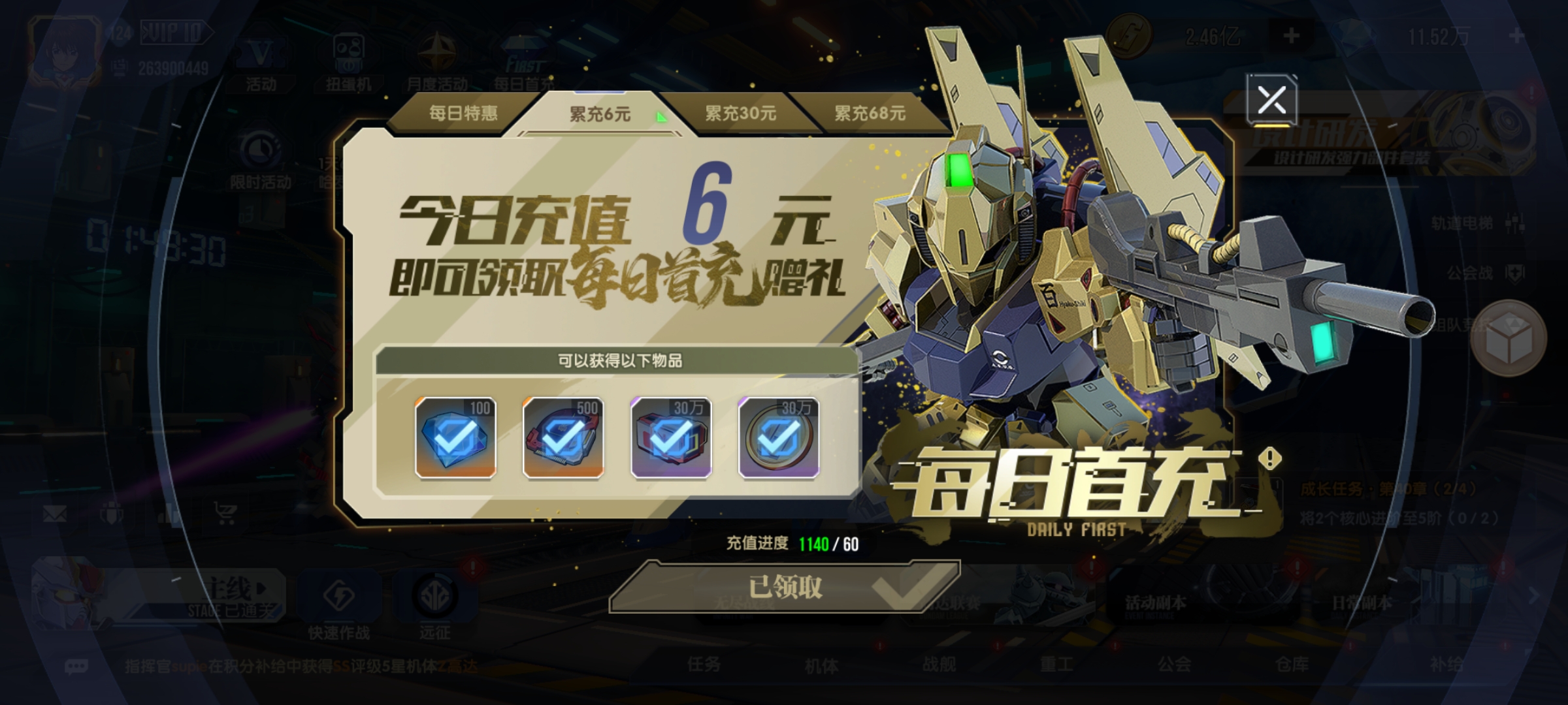 《高达钢铁之诗》氪金礼包购买心得