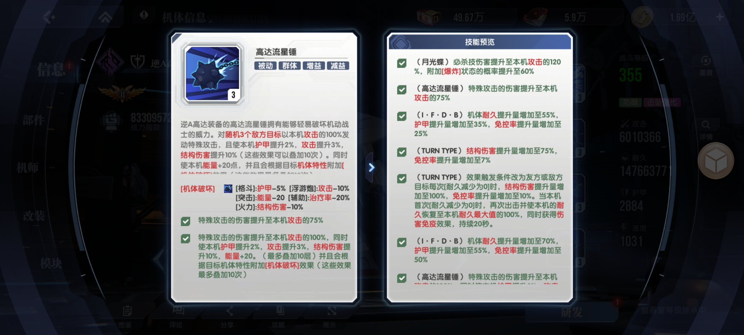 《高达钢铁之诗》逆A高达阵容搭配解析