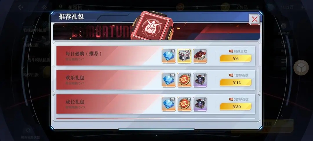 《高达钢铁之诗》氪金礼包购买心得