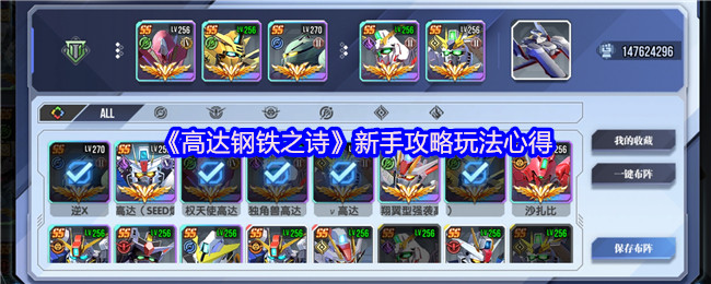 《高达钢铁之诗》新手攻略玩法心得