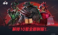 《漫威争锋》第一赛季通行证“黑暗神书”公开 包含10款外观