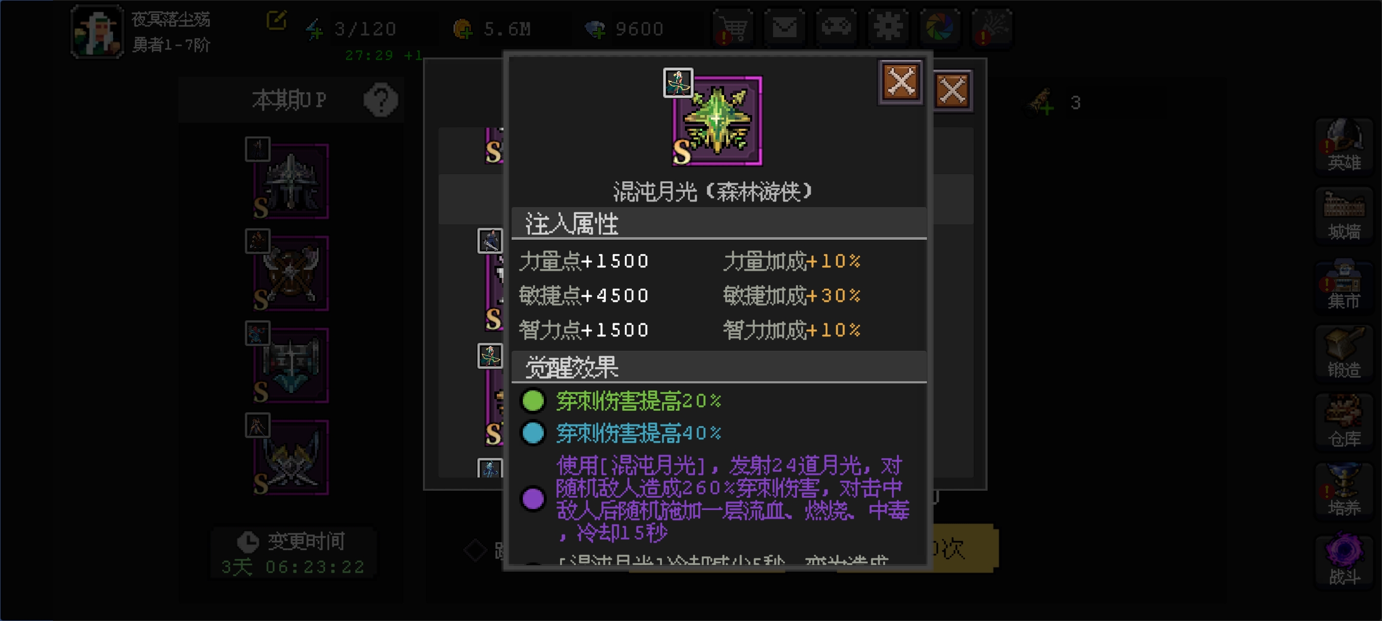 《魔法之路》英雄觉醒符文搭配攻略