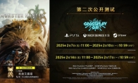 《怪物猎人：荒野》宣布举行第二次公测 2月7日开启