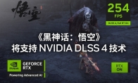 全程200+fps狂飙！《黑神话：悟空》DLSS 4技术展示