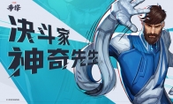 擦拭真理的橡皮《漫威争锋》新角色“神奇先生”介绍视频