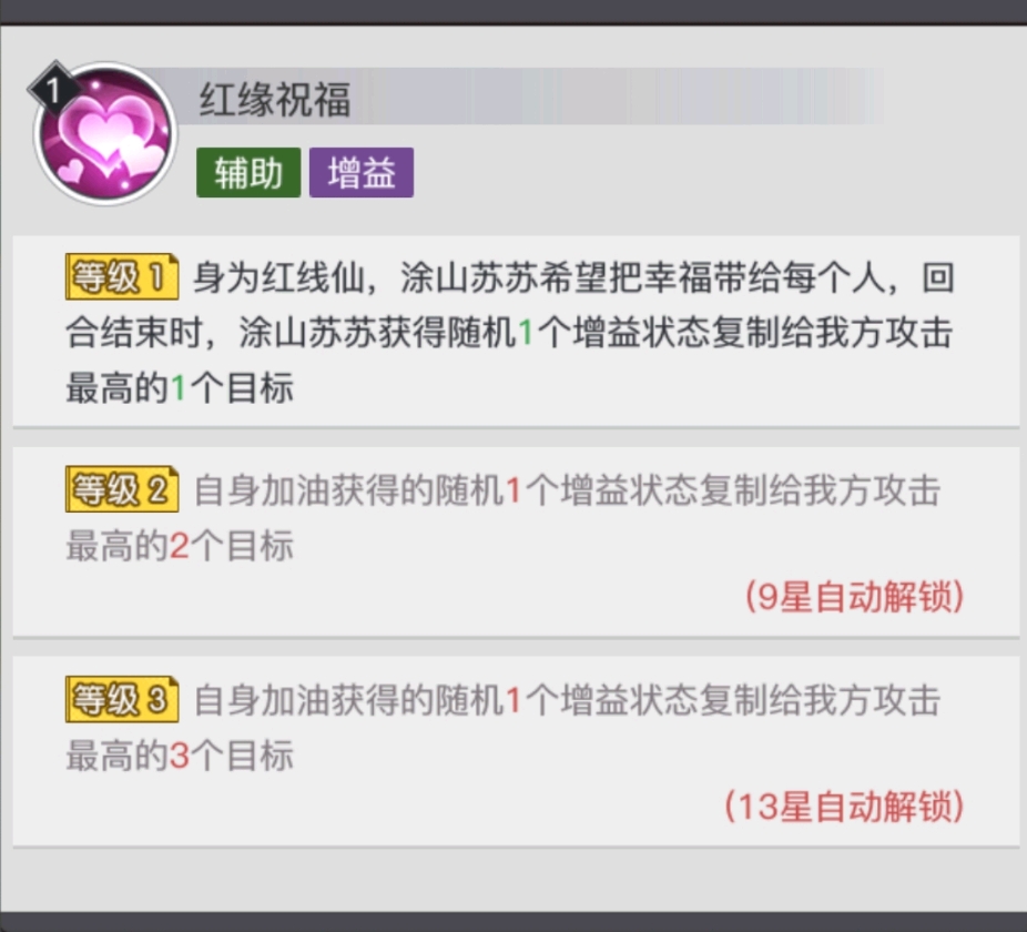 《三千幻世》涂山苏苏阵容搭配推荐