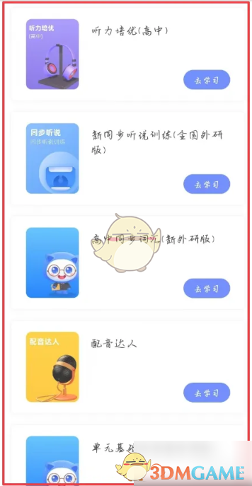 《天学网学生端》查看课本方法