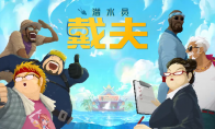 《潜水员戴夫》全中文手机版首曝 现已开启预约