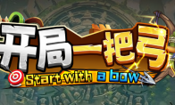 KK官方对战平台新图推荐，《开局一把弓》弹幕玩法全新升级
