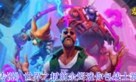 《炉石传说》世界之树的余烬迷你包战士新卡一览