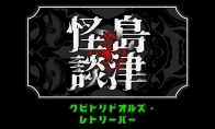 恐怖动作冒险游戏《岛津怪谈01》推出试玩Demo 2025年第一季度正式发售