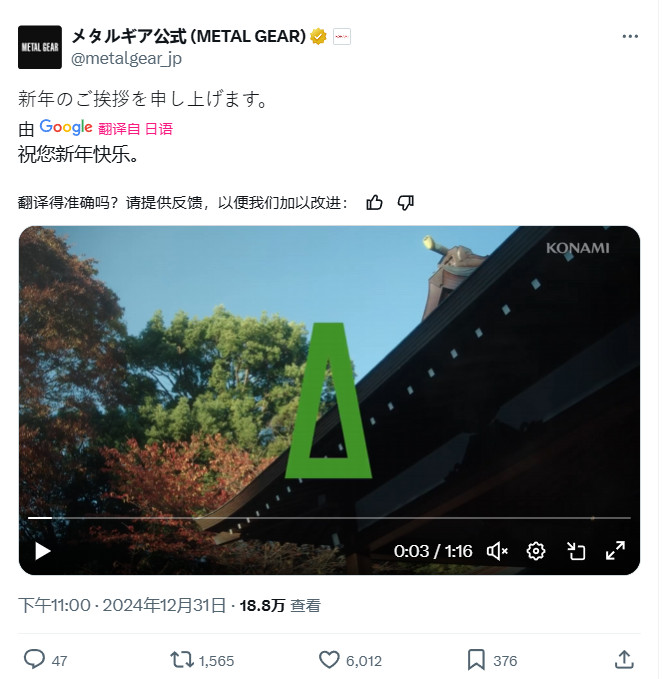 Konami发新年祝福视频 确认《合金装备3：重制版》今年发售