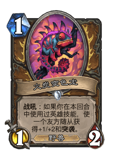 《炉石传说》世界之树的余烬迷你包德鲁伊新卡一览