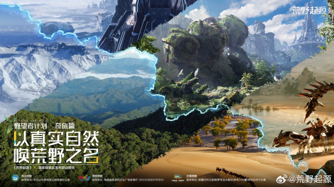 《荒野起源》将从长白山地质公园等*景区中取材