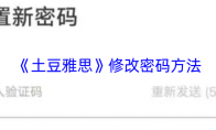 《土豆雅思》：修改密码方法