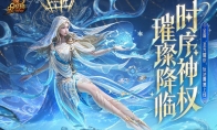 《魔域》年度创世系列外观即将登场！神权降临 玩转外观新系统