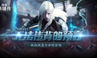 《洛奇英雄传》新BOSS莫尔甘特开战！活力外观&福利活动今日上线！
