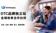 WINTOPAY即将亮相ChinaJoy：聚支付创新之力，赋能数娱新生态！