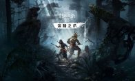 曝《刺客信条：影》：DLC将于9月发布 合作模式明年上线