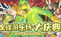 金碟狂欢!《最终幻想14》金碟庆典来啦！
