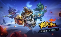 《枪火重生》第五赛季“玄玉敕令”上线 限时折扣开启