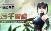 原石武器免费发放CSOL随机感染生化武装下周开启