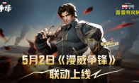 《漫威争锋》X《雷霆特攻队*》 联动上新