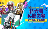 《漫威争锋》全新活动模式来袭！2款画师合作外观上架！