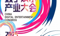 预见未来！2025全球游戏产业大会即将开幕
