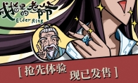 开局一戒指，宿主全靠捡《戒指里的老爷爷》：抢先体验版现已上线！