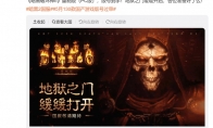 2025年5月国产游戏版号公开 《暗黑破坏神2：重制版》：PC版国服、PS5《异环》：过审
