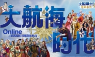 被海风唤醒的记忆：《大航海时代 Online》国服凯旋归来