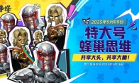 《漫威争锋》全新活动模式来袭，夏日皮肤上架游戏商城！