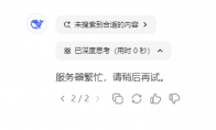 DeepSeek服务器繁忙怎么办？教你一键改善以及一键搭建DeepSeek本地部署详细教程分享