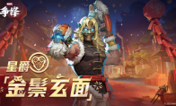 《漫威争锋》春节主题活动现已上线，「瑞狮贺岁」主题制服上架商城