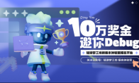 2025游戏人赚钱指南，腾讯游戏自研游戏编辑器发布debug悬赏