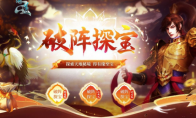 盛装锦绣，逐火追风，《问道》电脑版破阵探宝1月焕新登场