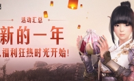 迎新春狂减负，玩黑沙国服真的是一种享受