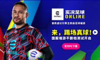 如何畅玩《实况足球Online》？你想知道的全在这里！