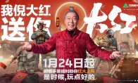 《三角洲行动》新春活动开启，1月24日登录即享多重好礼
