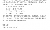 完美世界再发反腐通报：开除4人，永不录用