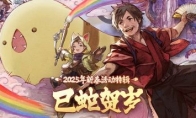 巳蛇贺岁！《最终幻想14》新春福利来袭！