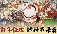 新年狂欢，《最终幻想14》降神节活动来袭！