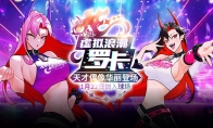天才偶像华丽登场  《街头篮球》春节版本上线
