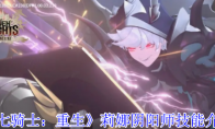 《七骑士：重生》：莉娜阴阳师技能介绍