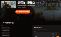 天国拯救2免费辅助工具天国拯救2修改器推荐 好用的天国拯救2mod来了