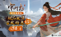 4X修仙游戏《宗门志》：今日正式发售！首发享八五折