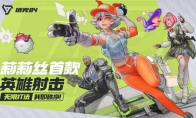 莉莉丝新游《远光84》：捉宠吃鸡带来潮酷射击体验！