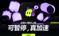 新年假期免费加速器用什么 效果还还免费的加速器推荐