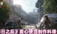 《明日之后》：爱心便当制作料理介绍